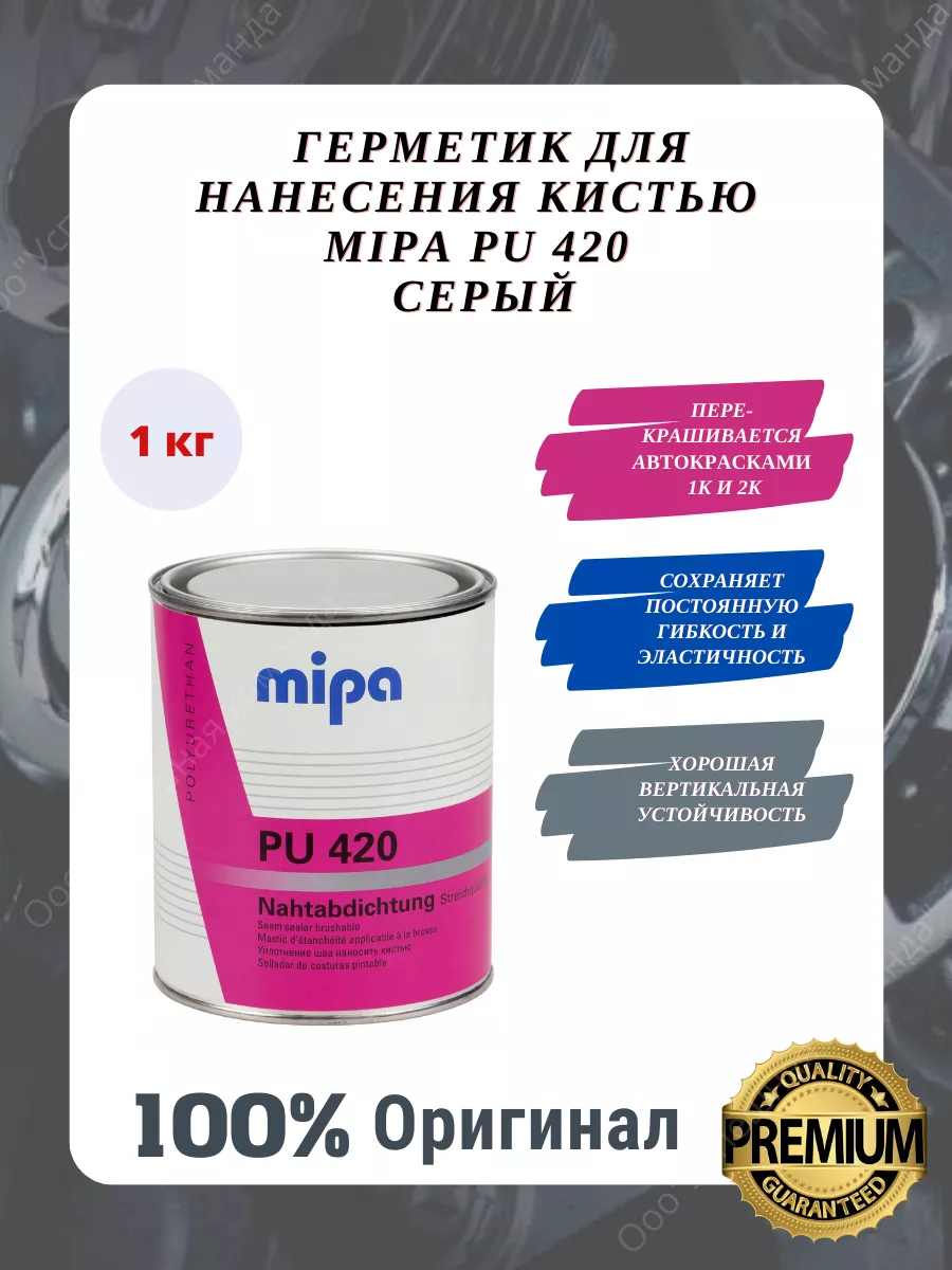 Клей-герметик полиуретановый PU 420 серый Mipa 179956480 купить за 1 644 ₽  в интернет-магазине Wildberries