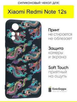 Чехол для Xiaomi Redmi Note 12s, серия Soft КейсБерри 179956719 купить за 349 ₽ в интернет-магазине Wildberries