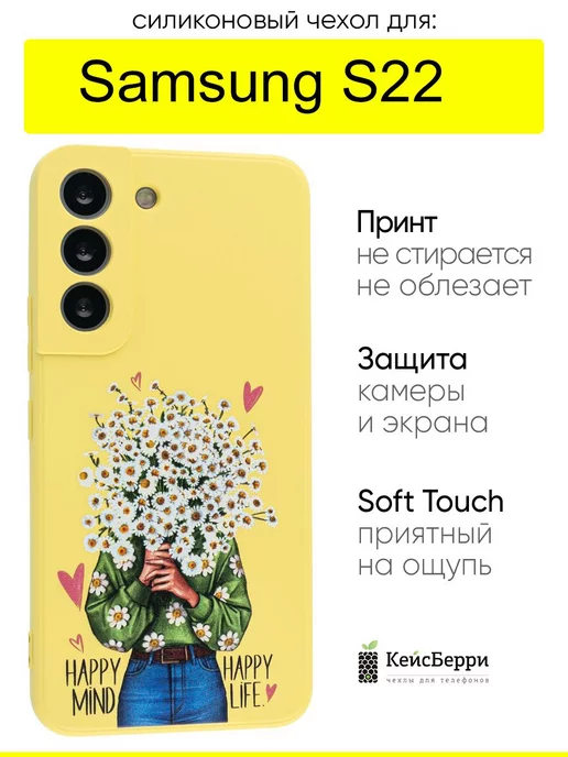 КейсБерри Чехол для Samsung Galaxy S22, серия Soft