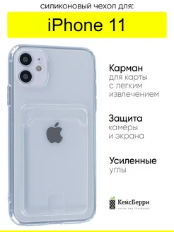 Чехол для iPhone 11, серия Card Case КейсБерри 179956763 купить за 310 ₽ в интернет-магазине Wildberries