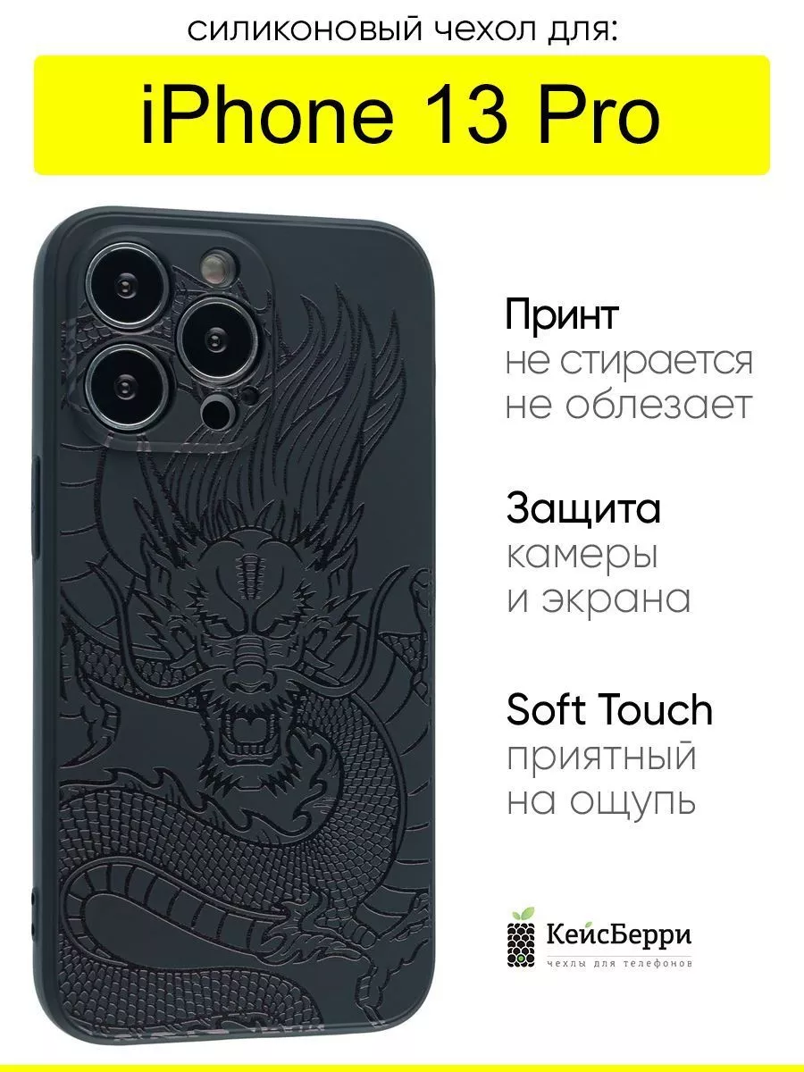 КейсБерри Чехол для iPhone 13 Pro, серия Soft