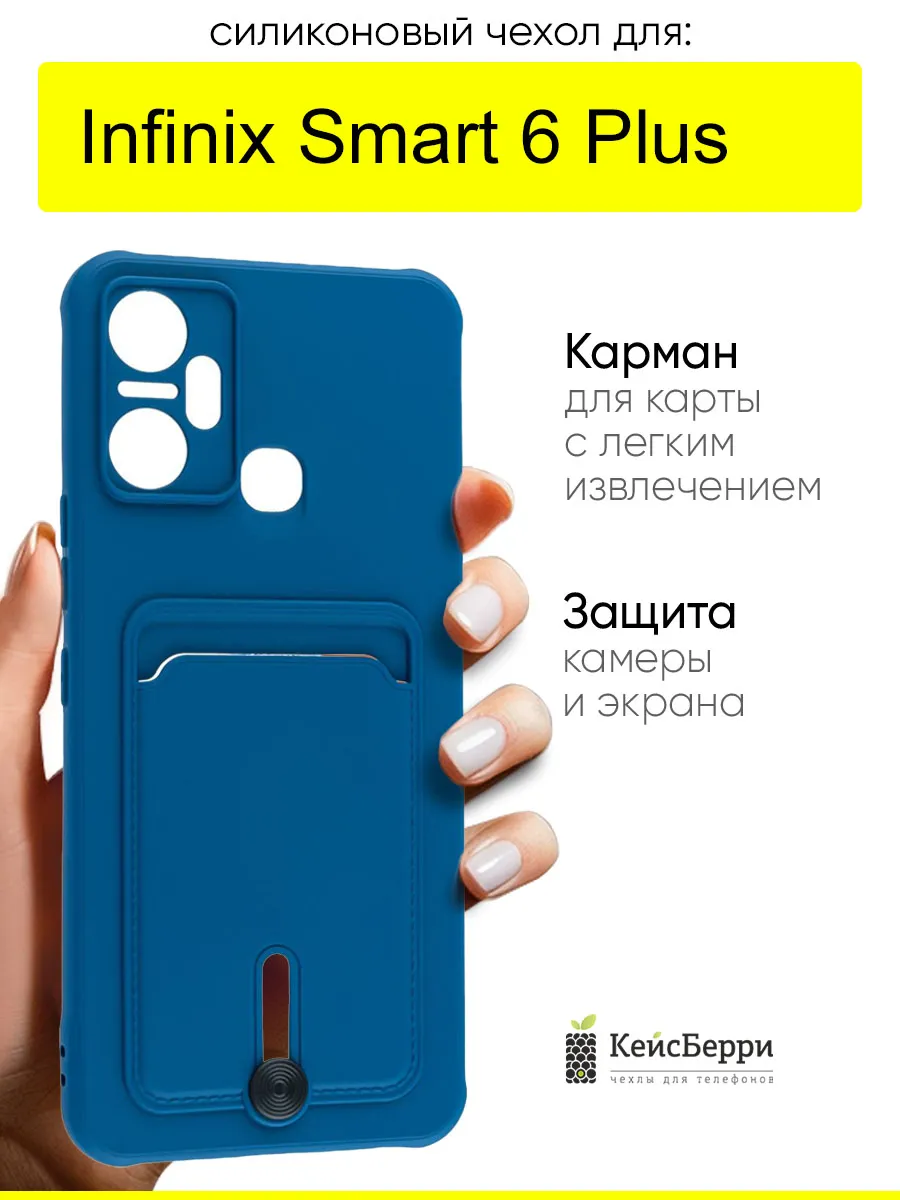 Чехол для Infinix Smart 6 Plus, серия Pocket