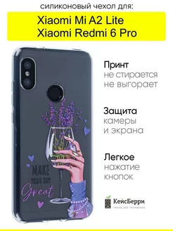 Чехол для Xiaomi Mi A2 Lite Redmi 6 Pro, серия Clear КейсБерри 179956811 купить за 349 ₽ в интернет-магазине Wildberries