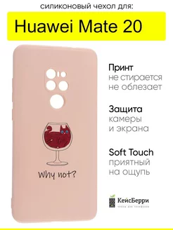 Чехол для Huawei Mate 20, серия Soft КейсБерри 179956836 купить за 187 ₽ в интернет-магазине Wildberries