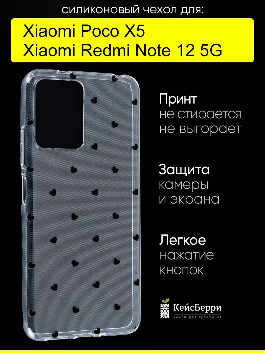 Чехол для Xiaomi Poco X5 / Redmi Note 12 5G, серия Clear КейсБерри  179956846 купить за 380 ₽ в интернет-магазине Wildberries