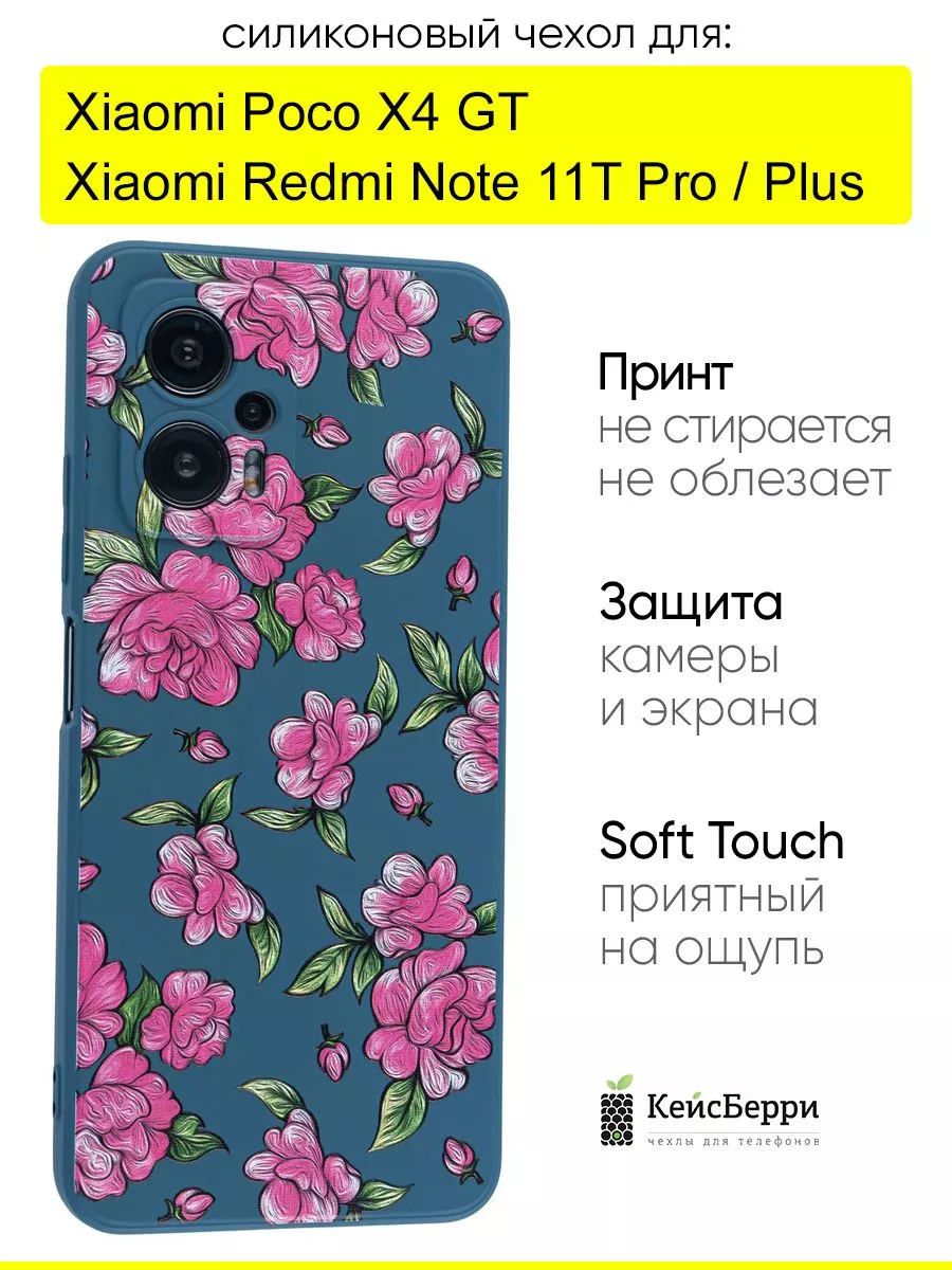 Чехол для Xiaomi Poco X4 GT / Redmi Note 11T Pro (Plus) КейсБерри 179956893  купить за 323 ₽ в интернет-магазине Wildberries