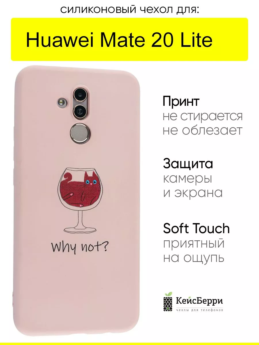 Чехол для Huawei Mate 20 Lite, серия Soft КейсБерри 179956904 купить за 399  ₽ в интернет-магазине Wildberries