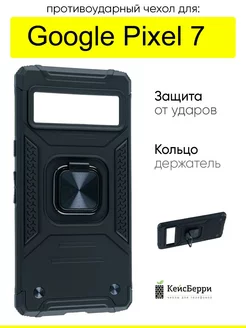 Чехол для Google Pixel 7, серия Kickstand КейсБерри 179956931 купить за 487 ₽ в интернет-магазине Wildberries