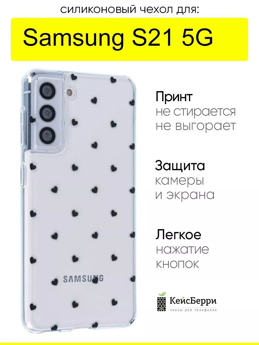 Чехол для Samsung Galaxy S21 5G, серия Clear КейсБерри 179957021 купить за  395 ₽ в интернет-магазине Wildberries