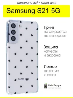 Чехол для Samsung Galaxy S21 5G, серия Clear Samsung 179957021 купить за 404 ₽ в интернет-магазине Wildberries