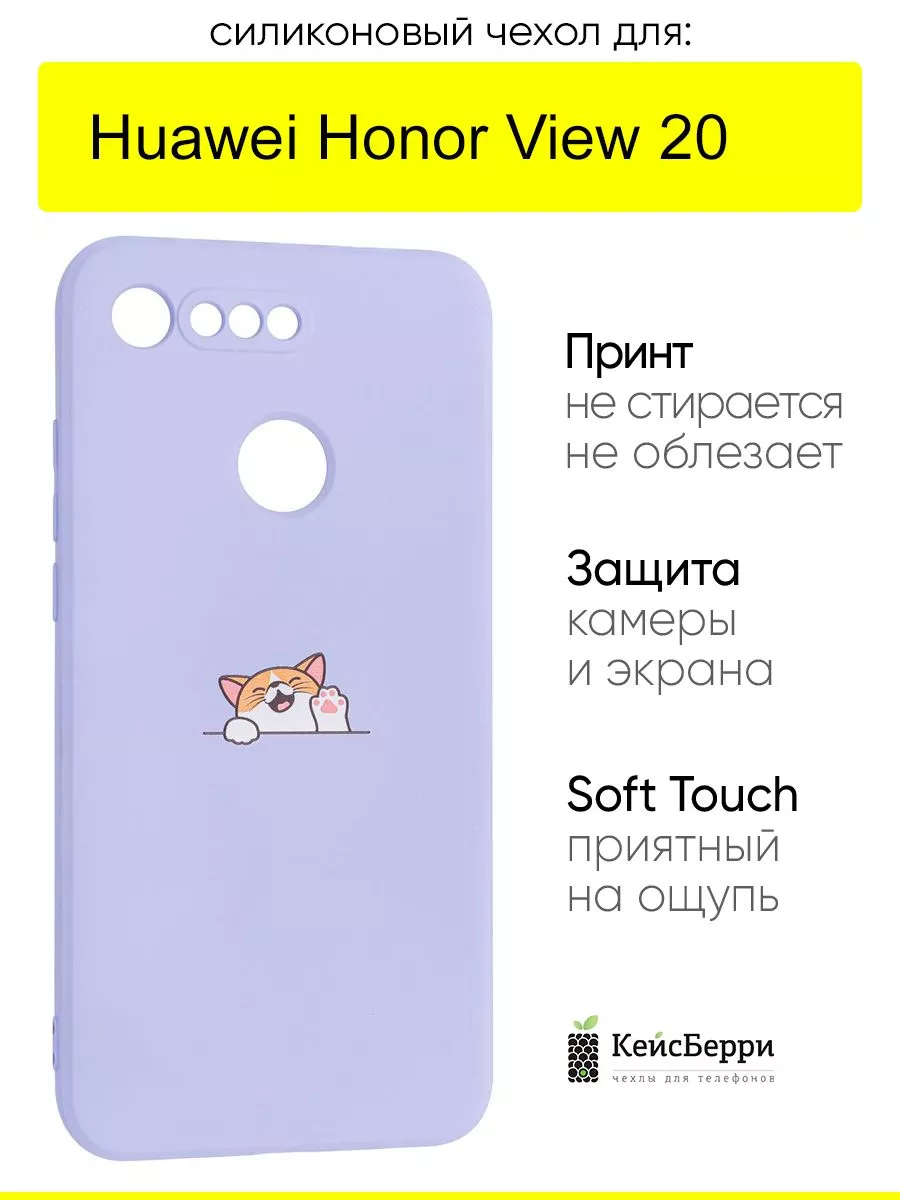 Чехол для Huawei Honor View 20, серия Soft КейсБерри 179957111 купить в  интернет-магазине Wildberries