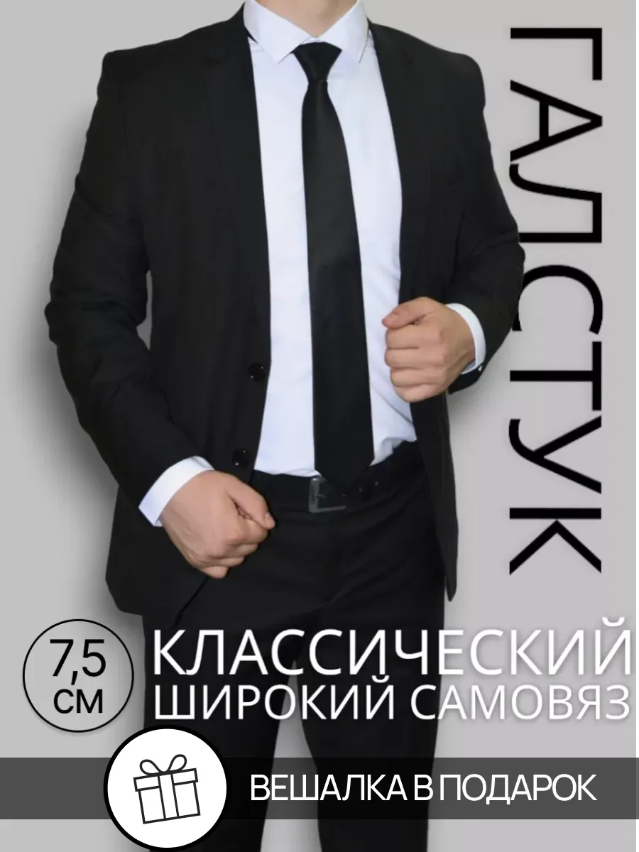 Галстук черный широкий аксессуар самовяз