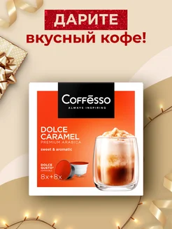 Капсулы для кофемашины Dolce Gusto карамель 16 шт Coffesso 179957800 купить за 556 ₽ в интернет-магазине Wildberries