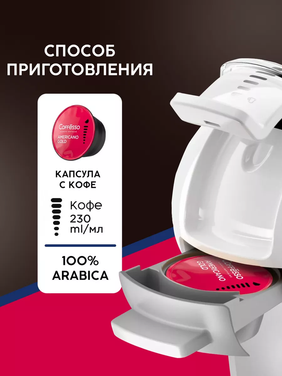 Капсулы для кофемашины Dolce Gusto американо 16 шт Coffesso 179957803  купить за 514 ₽ в интернет-магазине Wildberries