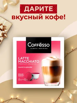 Капсулы для кофемашины Dolce Gusto лате 16 шт Coffesso 179957804 купить за 596 ₽ в интернет-магазине Wildberries