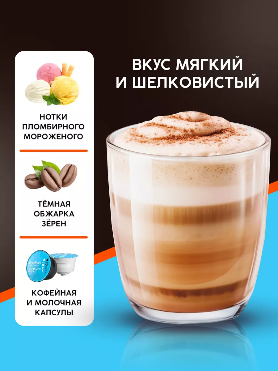 Капсулы для кофемашины Dolce Gusto капучино 16 шт Coffesso 179957805 купить  за 508 ₽ в интернет-магазине Wildberries