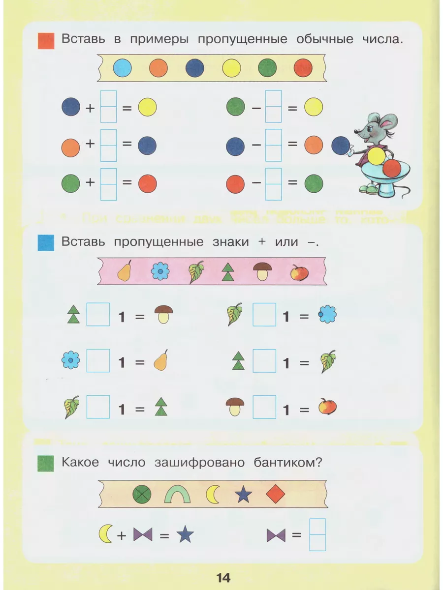 Сказочная математика для детей 6-7 лет Петерсон Просвещение 179957810  купить за 395 ₽ в интернет-магазине Wildberries