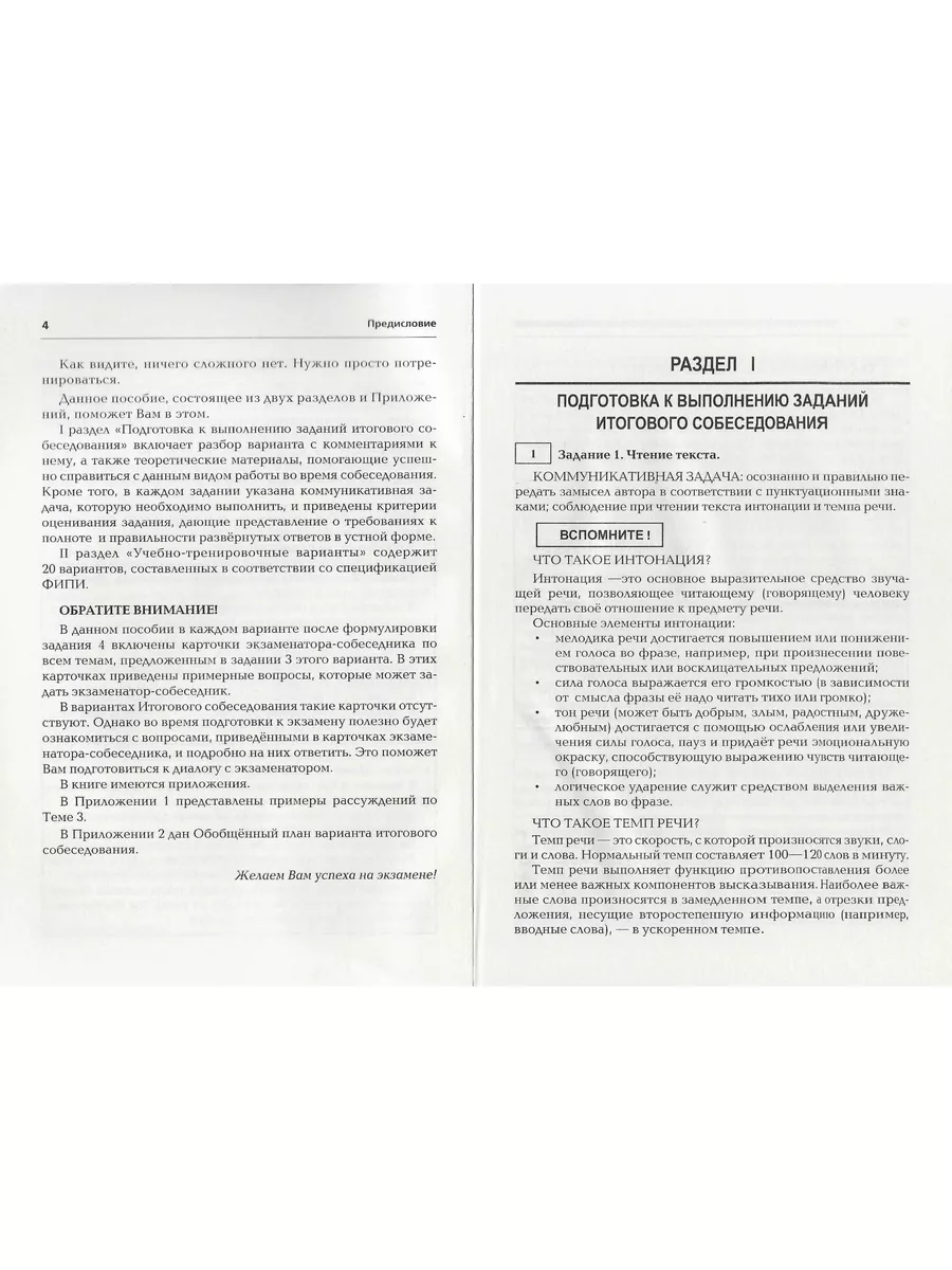 Русский язык 9 класс Итоговое собеседование Народное образование 179957819  купить в интернет-магазине Wildberries