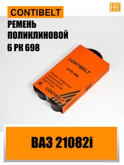 Ремень ручейковый CONTIBELT 179957970 купить за 347 ₽ в интернет-магазине Wildberries