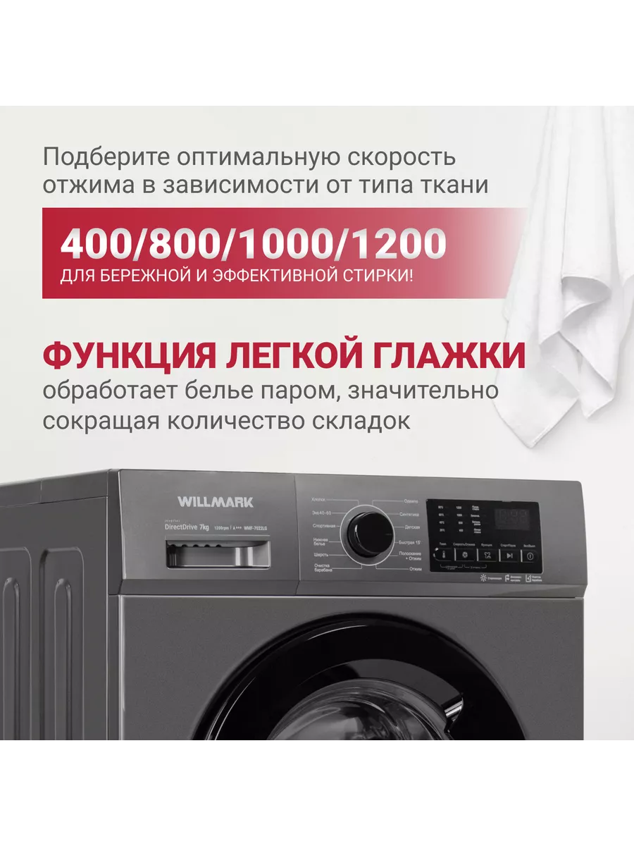 Стиральная машина автомат WMF-7022LG, 7 кг, 12 программ WILLMARK 179958048  купить за 26 442 ₽ в интернет-магазине Wildberries