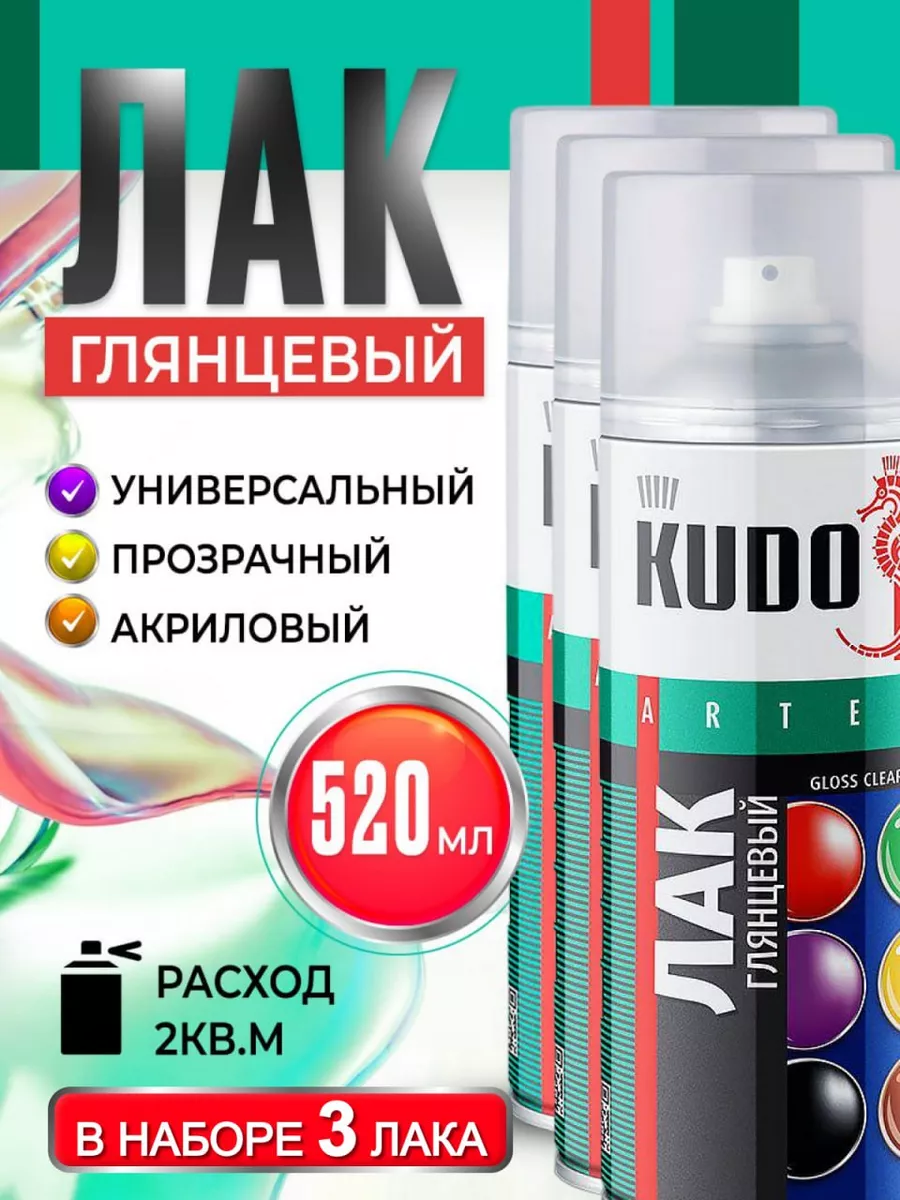 Лак для авто глянцевый универсальный 3шт KUDO 179958632 купить в  интернет-магазине Wildberries