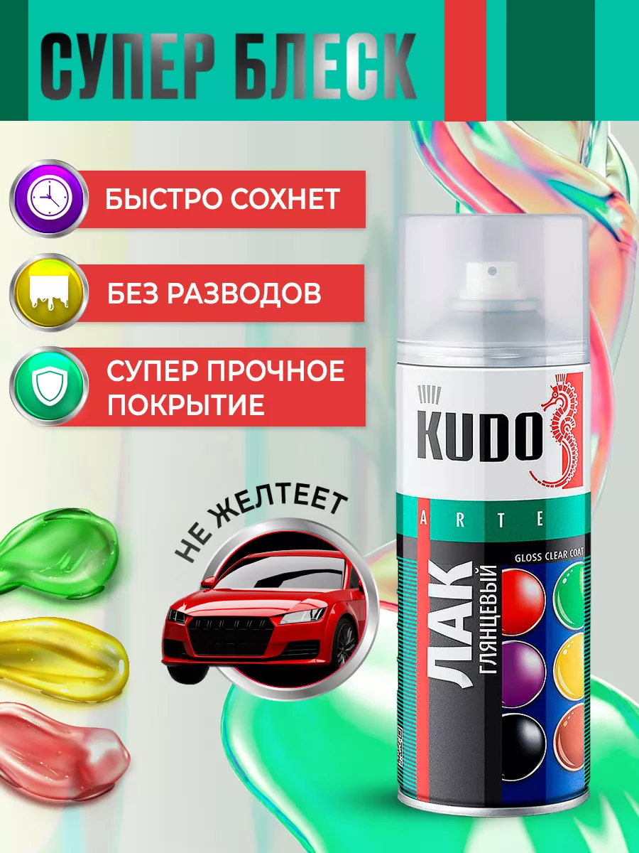 Лак для авто глянцевый универсальный 3шт KUDO 179958632 купить в  интернет-магазине Wildberries