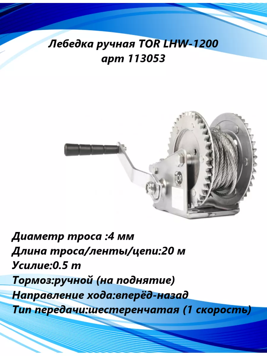 Лебедка ручная червячная VS-500, г/п 500 кг, канат 25 м