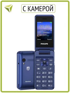 Мобильный телефон раскладушка Xenium E2601 Blue кнопочный Philips 179958950 купить за 3 183 ₽ в интернет-магазине Wildberries