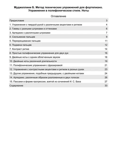 Издательство Планета Музыки Метод технических упражнений для фортепиано. Упражнения в по, вариант, фото 2