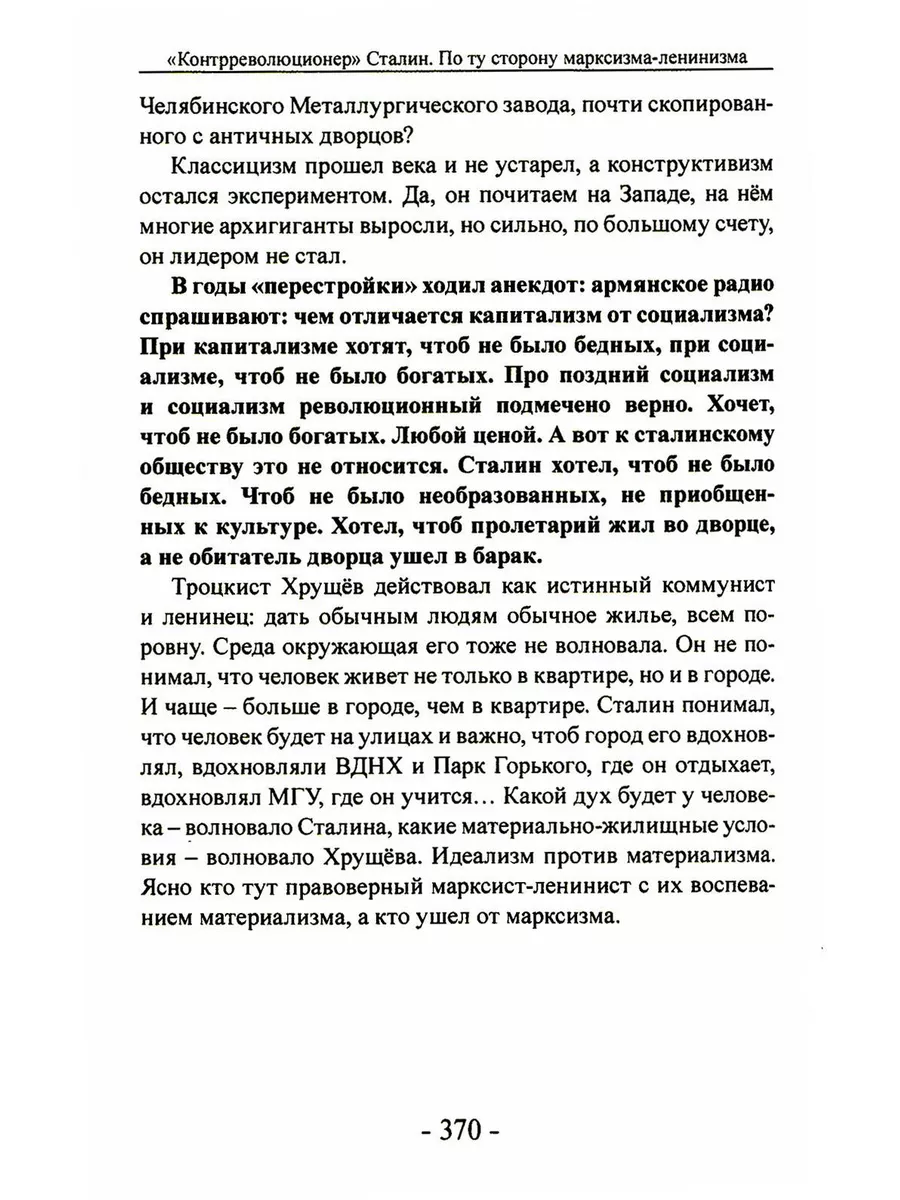 Контрреволюционер Сталин: по ту сторону марксизма-ленинзма Книжный мир  179960116 купить за 132 600 сум в интернет-магазине Wildberries