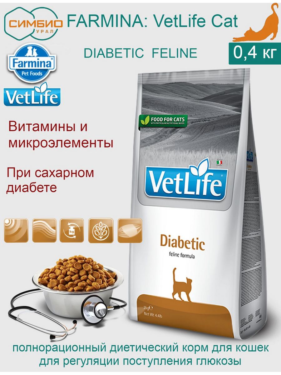 Farmina vet Life Cat. Фармина диабетик. Фармина диабетик для кошек. Корм сухой для кошек Формина.