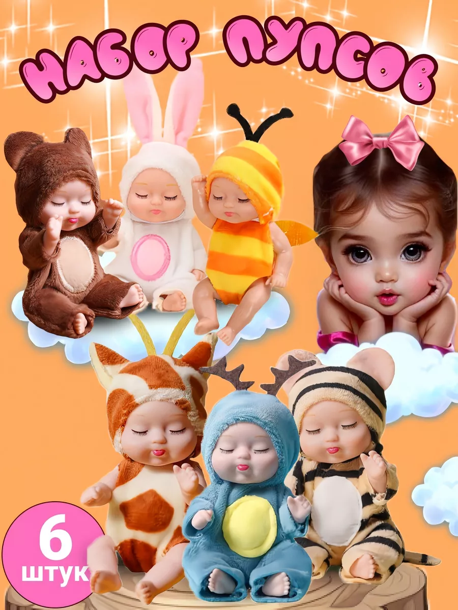 Набор куклы игрушки 6 шт Kind toys 179962434 купить за 796 ₽ в  интернет-магазине Wildberries