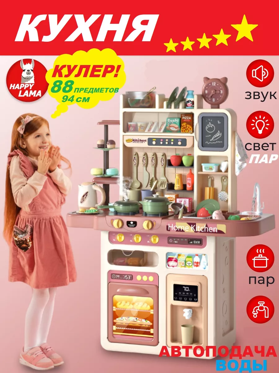 Детская кухня - купить игрушечную кухню в Киеве и Украине | Цены в интернет-магазине TooToo