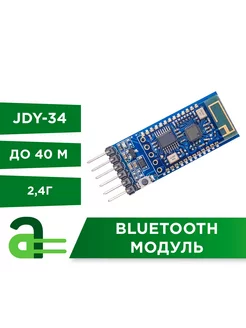 Bluetooth модуль JDY-34 Arduino Pro 179962772 купить за 417 ₽ в интернет-магазине Wildberries