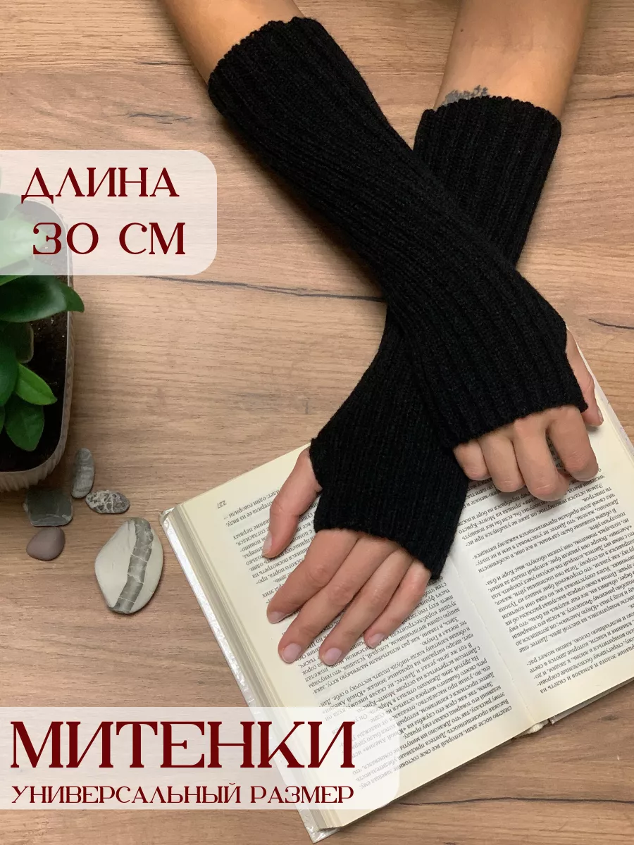 Митенки гетры на руки перчатки без пальцев People Gift 179963509 купить за  224 ₽ в интернет-магазине Wildberries