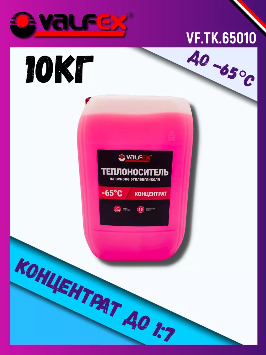 Теплоноситель -65°С концентрат 10кг