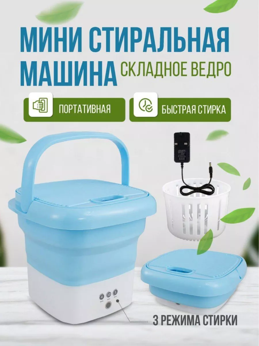 Для стирки Стиральная машина мини, cкладная ведро