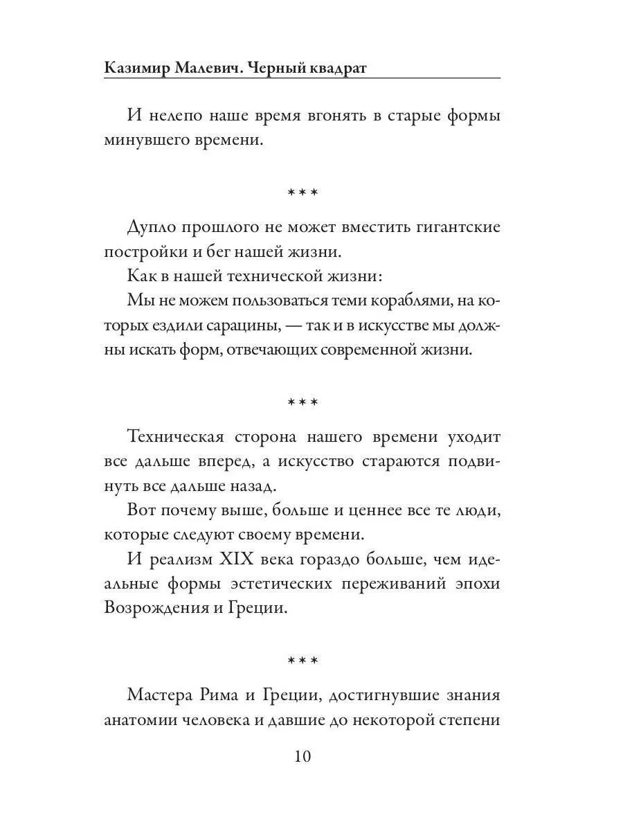 Черный квадрат Рипол-Классик 179964946 купить за 520 ₽ в интернет-магазине  Wildberries