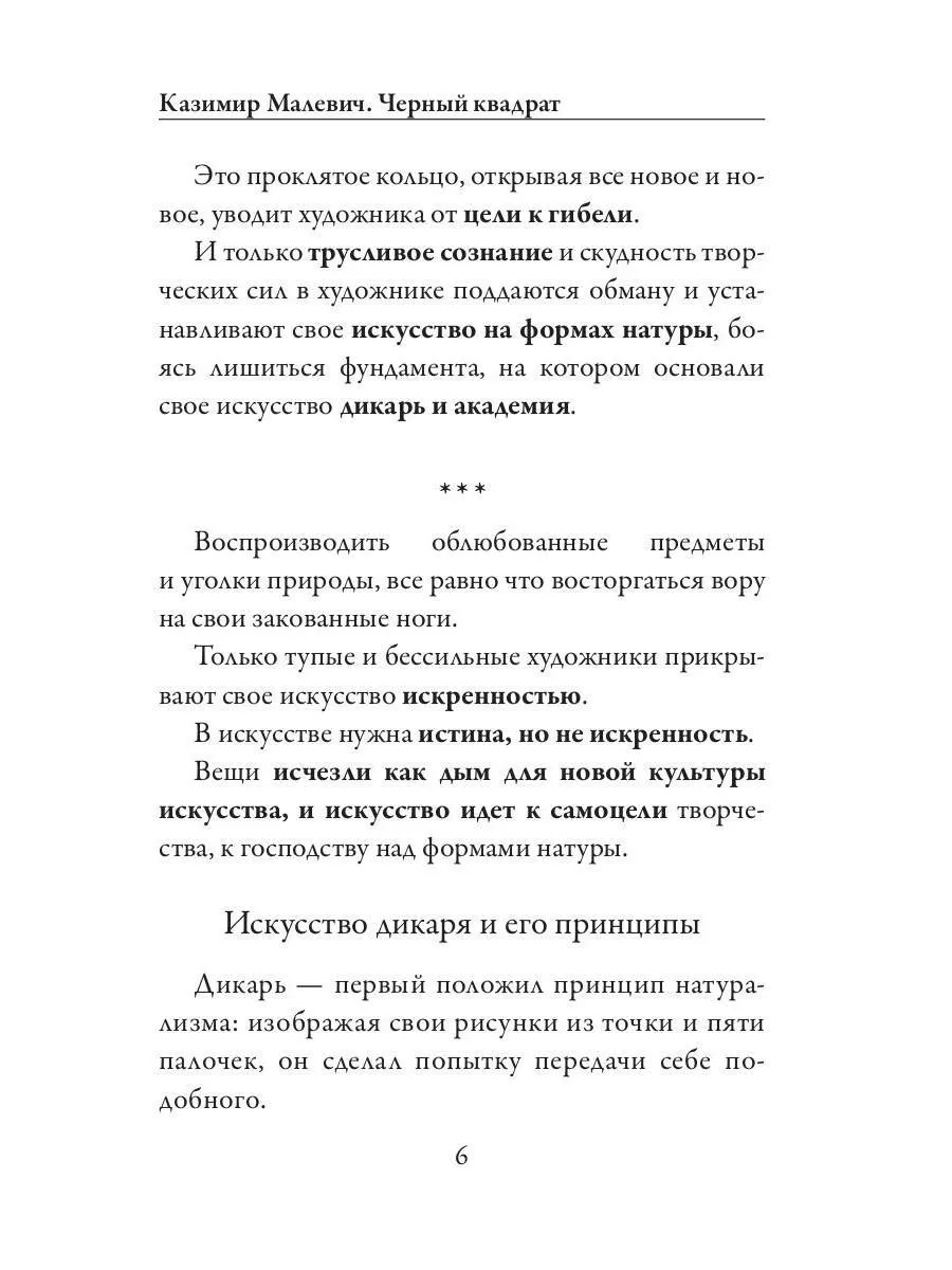 Черный квадрат Рипол-Классик 179964946 купить за 520 ₽ в интернет-магазине  Wildberries