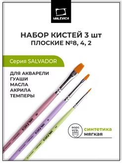 Кисти плоские, синтетика набор 3 шт Малевичъ 179965057 купить за 209 ₽ в интернет-магазине Wildberries