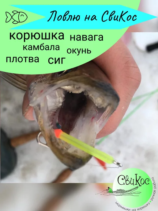 Свикос Мормышки для зимней рыбалки Спичка L, зеленый, фото 5