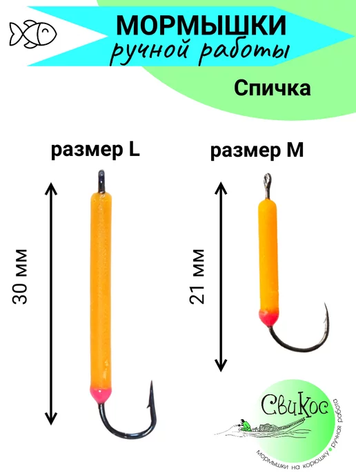 Свикос Мормышки для зимней рыбалки Спичка L, голубой, фото 4