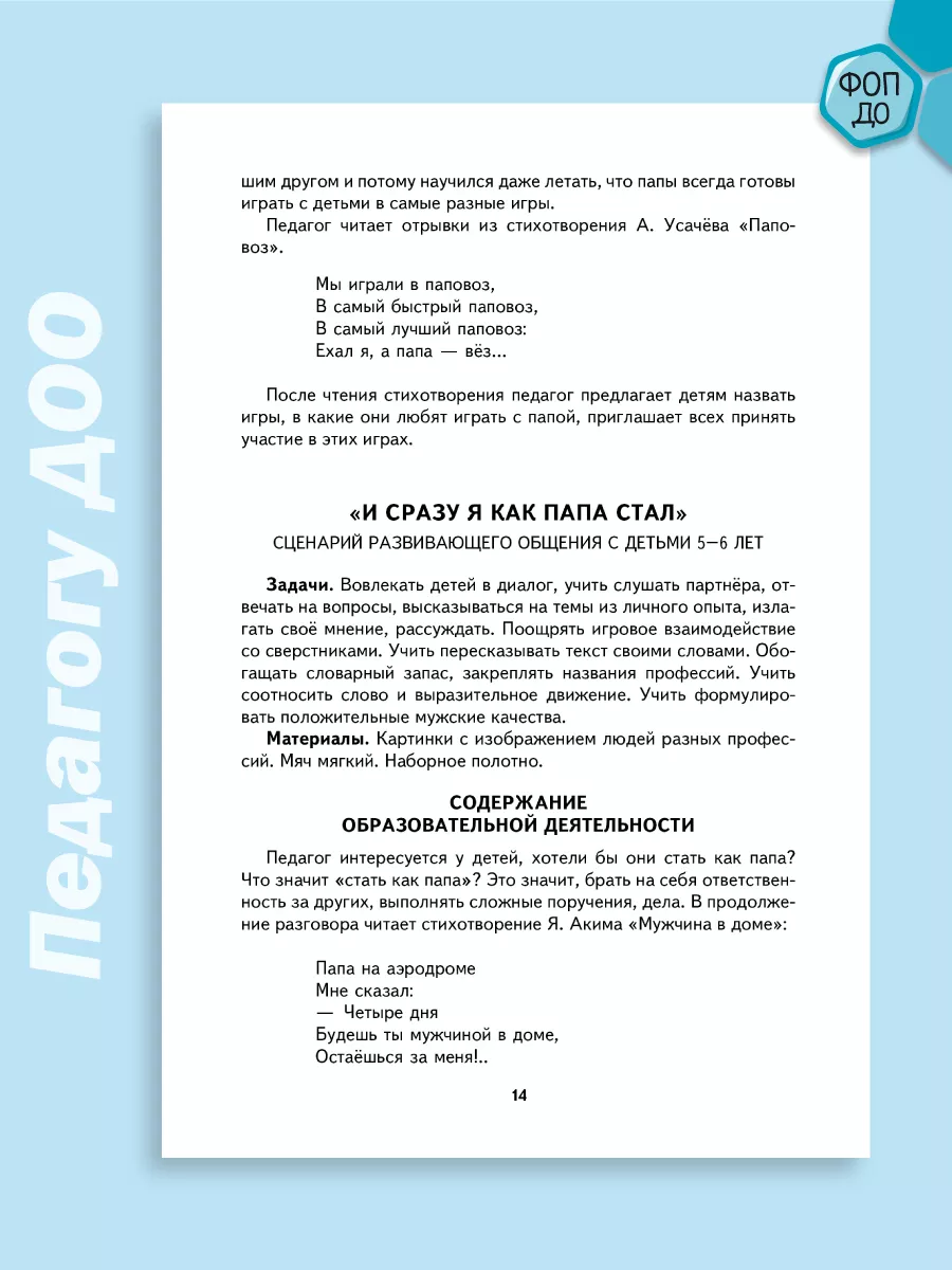 Методическое пособие. Путешествие в мир отцовства Мозаичный парк 179966334  купить за 425 ₽ в интернет-магазине Wildberries