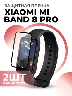 Защитная пленка для Xiaomi Mi Band 8 Pro Pastila 179966629 купить за 197 ₽ в интернет-магазине Wildberries