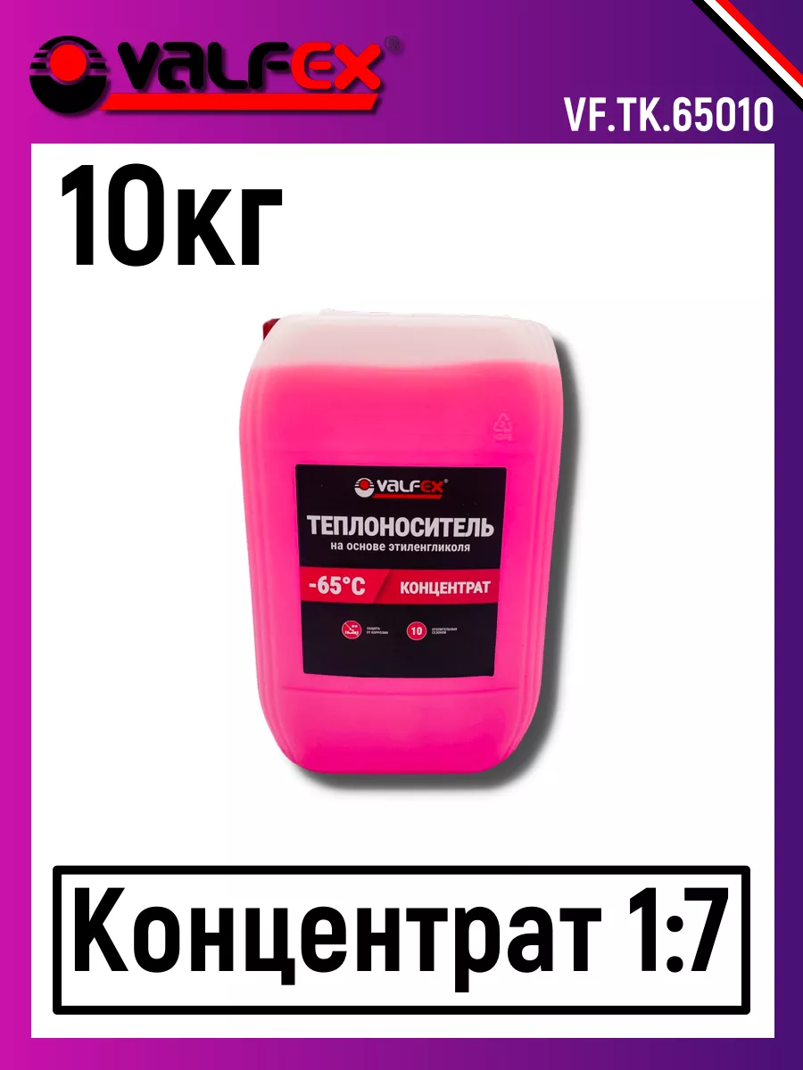 Теплоноситель -65°С концентрат 10кг