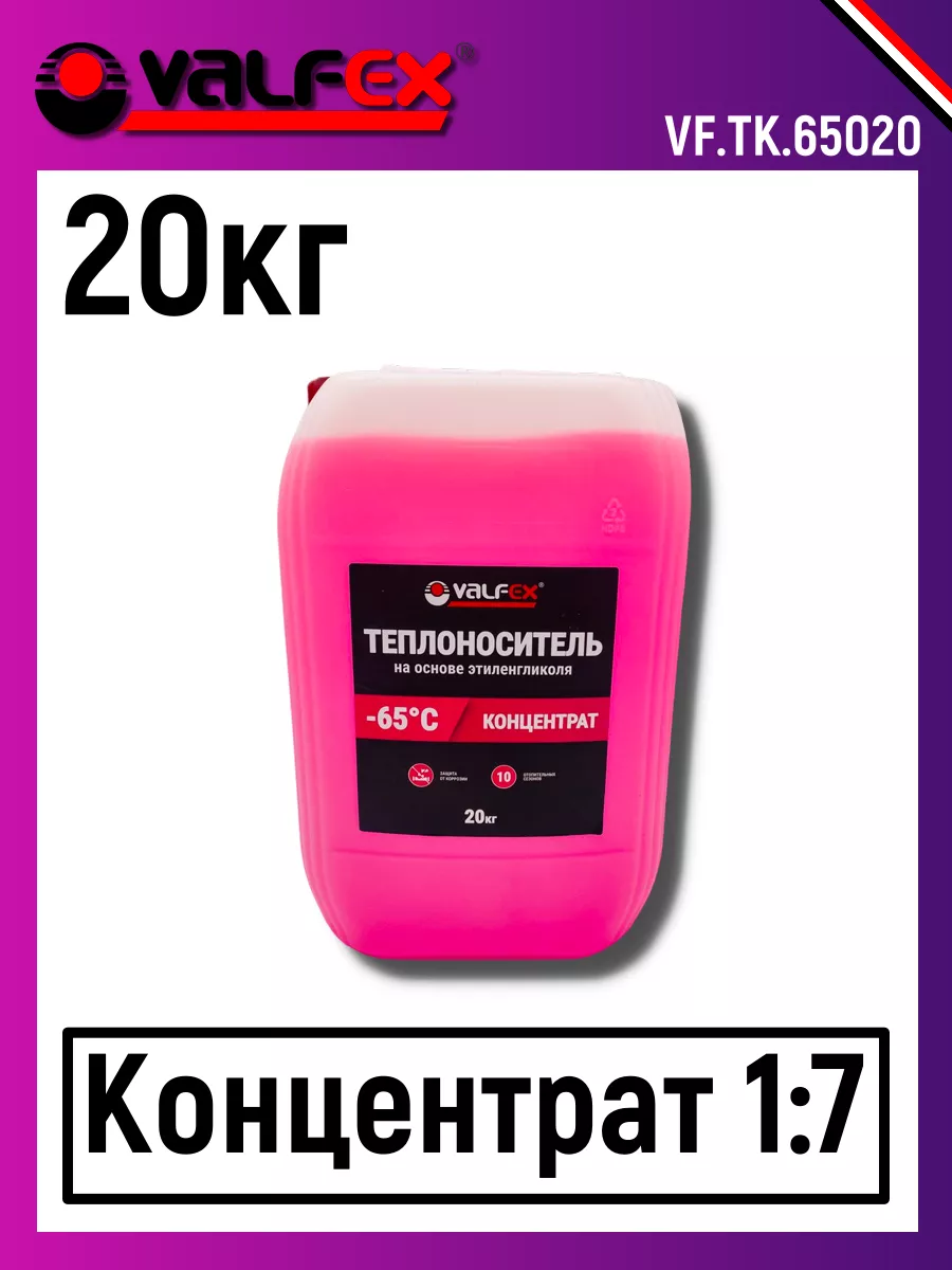 Теплоноситель -65°С концентрат 20кг