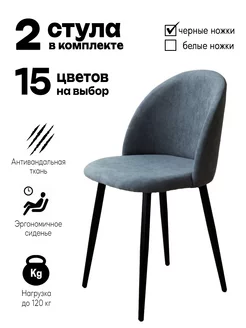 Комплект стульев кухонных 2 шт с черными ножками Smart Lux 179967893 купить за 8 874 ₽ в интернет-магазине Wildberries