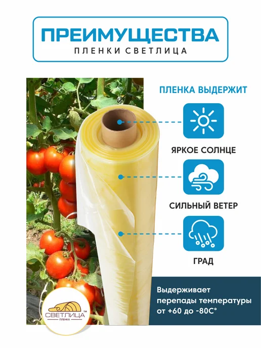 Светлица Пленка для теплиц и парников 6х10 м, 200мкм, 6x8 м, 8 м, фото 3