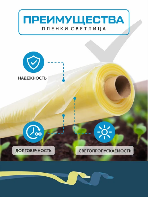Светлица Пленка для теплиц и парников 6х10 м, 200мкм, 6x2 м, 2 м, фото 2