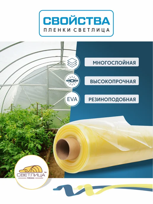 Светлица Пленка для теплиц и парников 6х10 м, 200мкм, 8x2 м, 2 м, фото 3
